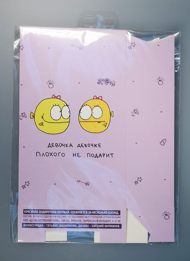 Коробка подарочная, Антибуки, Девочка девочке плохого не подарит 18*11см 2573067 — 1