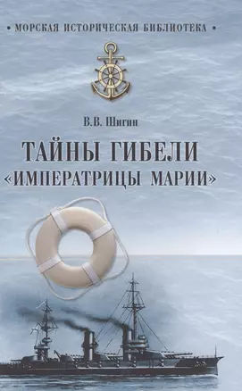 Тайны гибели "Императрицы Марии" — 2592455 — 1