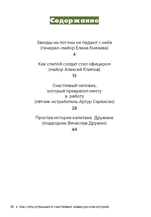 Книга Есть такая профессия - Родину защищать (Наталья Козина) — 2