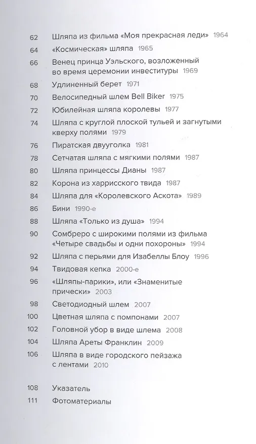 Книга 50 шляп, которые изменили мир (Роберт Тьюсли Андерсон) — 3