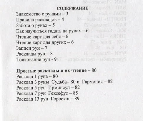 Книга Карты. Оракул Рун. (карты+книга) (Найджел Элдкрофт Джексон) — 4