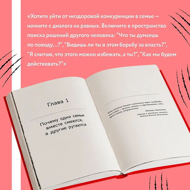 Книга Тебя никто не спрашивает! Как прекратить конфликты и соперничество и выстроить здоровые отношения в семье (Юлия Хилл) — 10