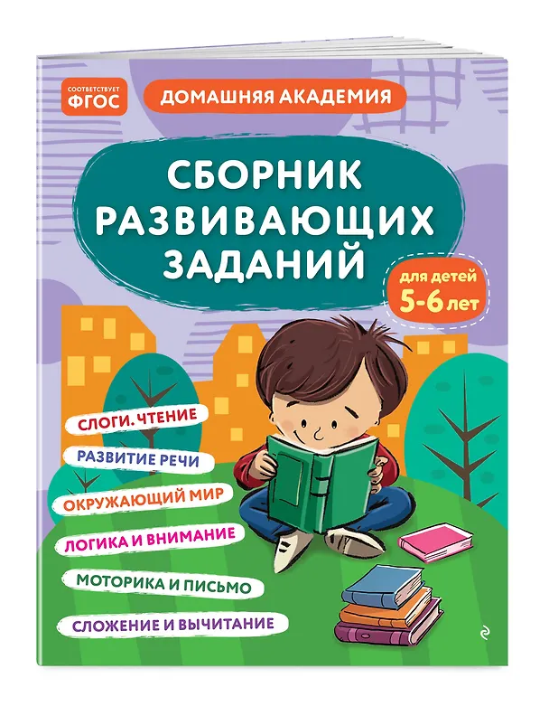 Книга Сборник развивающих заданий для детей 5-6 лет () — 4