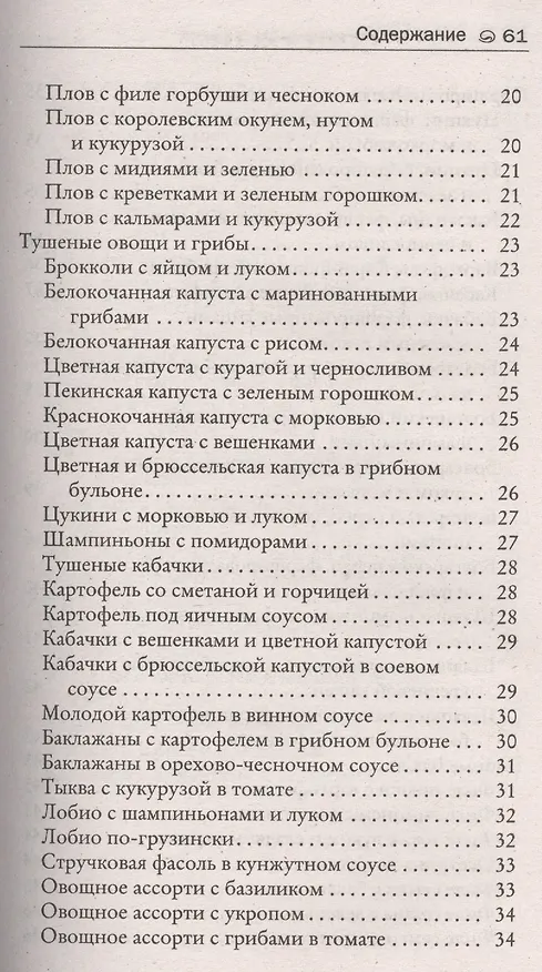 Книга Казан. Блюда из рыбы морепродуктов и овощей () — 3