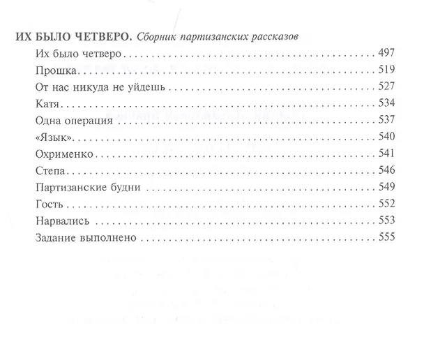 Книга Следы на снегу (Георгий Брянцев) — 3
