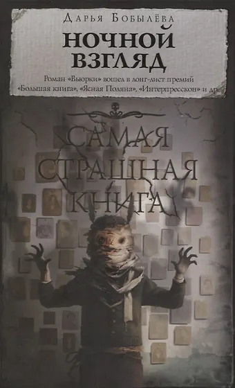 Книги из серии «Самая страшная книга» | Купить в интернет-магазине ...
