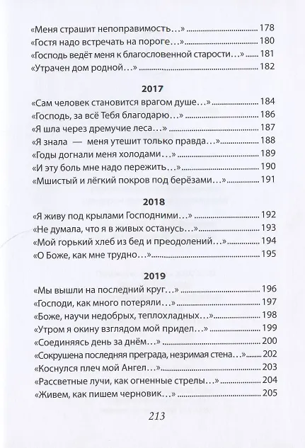 Книга Галина Завидич-Дмитриева. Стихи () — 9