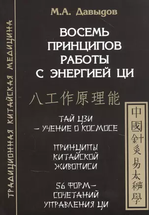 Восемь принципов работы с энергией Ци — 2865184 — 1