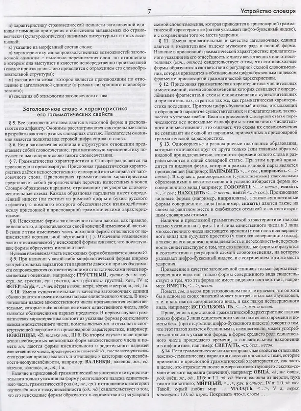 Книга Большой универсальный словарь русского языка Том 1-2 (комплект из 2 книг) (Галина Богачева, Наталия Луцкая, Валерий Морковкин) — 5