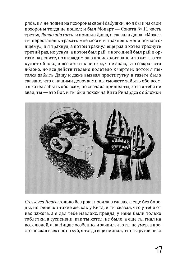 Книга Бог, которого не было. Черная книга (Алексей Френкель) — 5