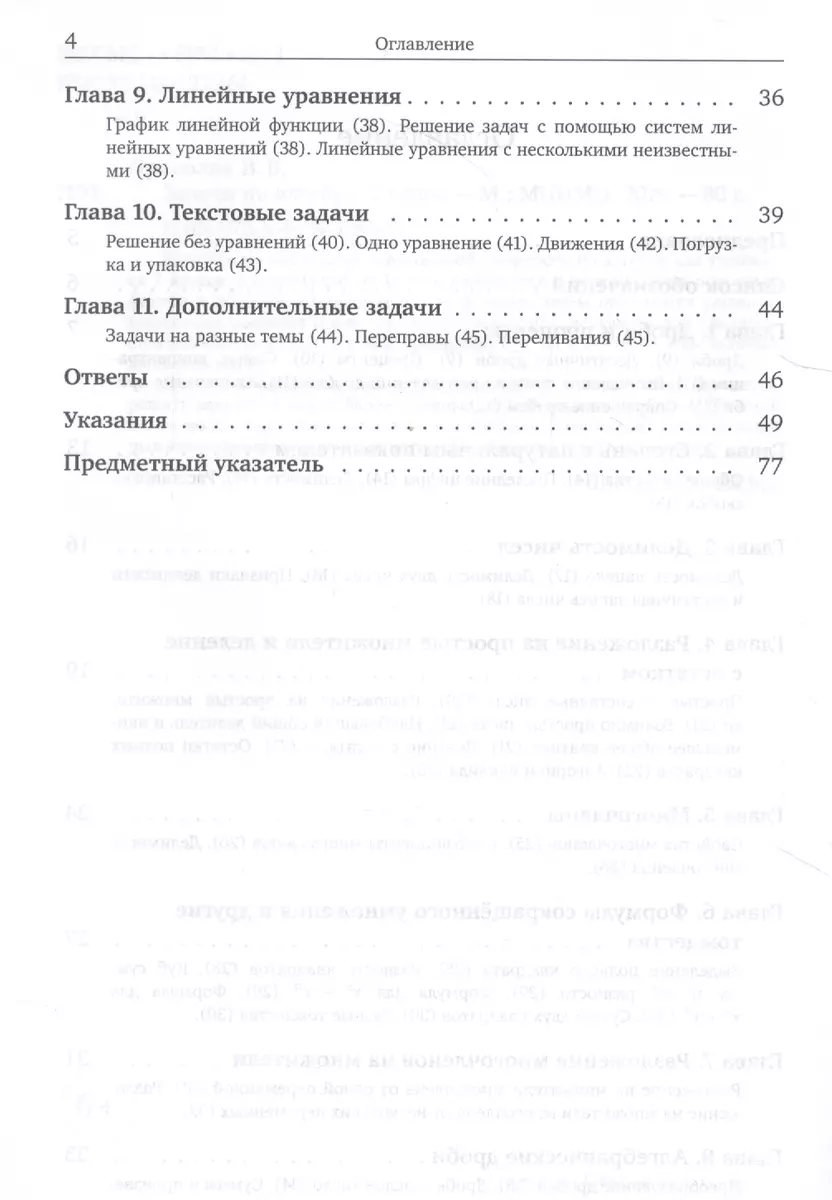 Задачи по алгебре. 7 класс - купить книгу с доставкой в интернет-магазине  «Читай-город». ISBN: 978-5-4439-1395-7