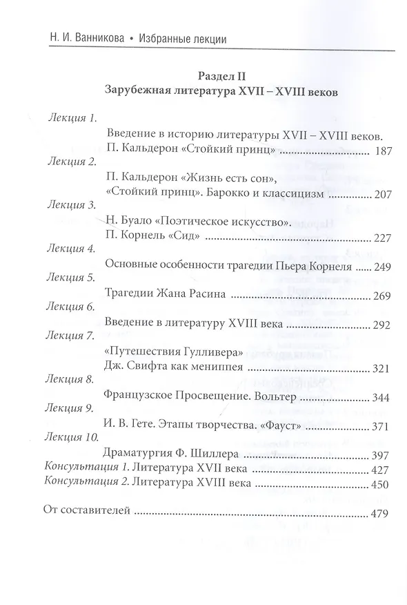 Книга Избранные лекции Зарубежная литература Средних веков и Возрождения и XVII-XVIII веков () — 3