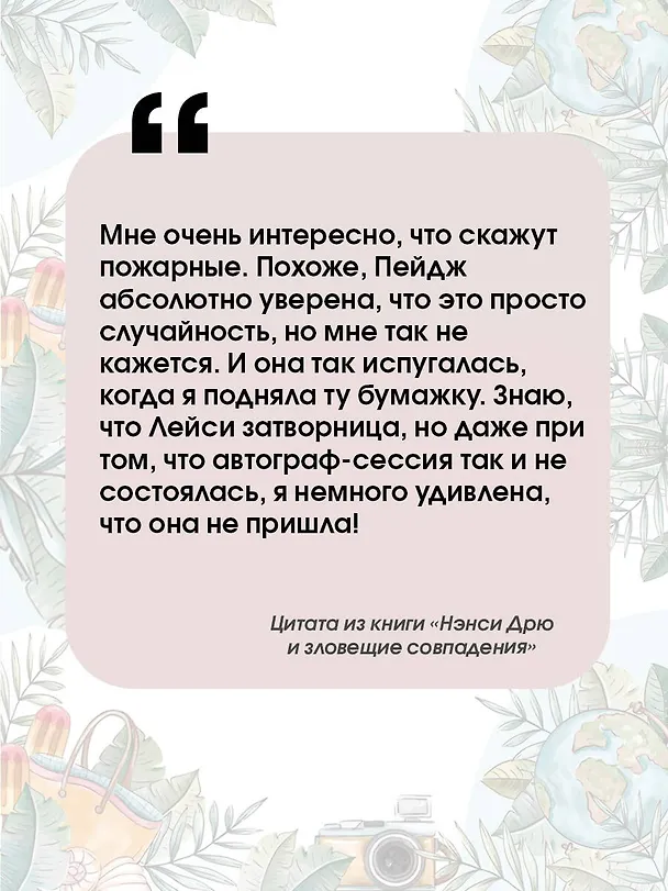 Книга Нэнси Дрю и зловещие совпадения (Кэролайн Кин) — 7