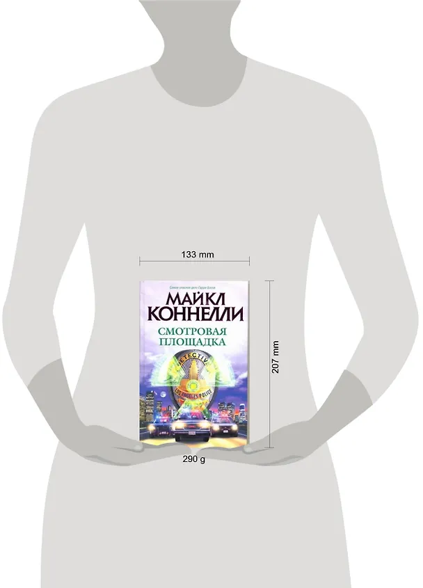 Книга Смотровая площадка (Майкл Коннелли) — 2