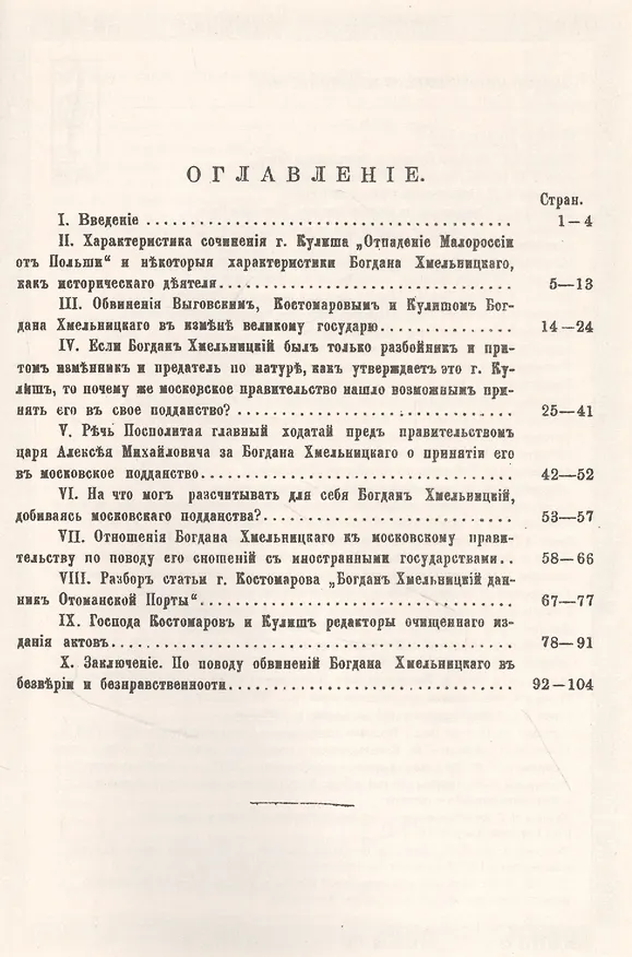 Книга В защиту Богдана Хмельницкого (Геннадий Карпов) — 2