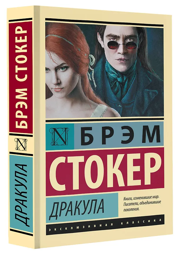 Книга Дракула (Брэм Стокер) — 5