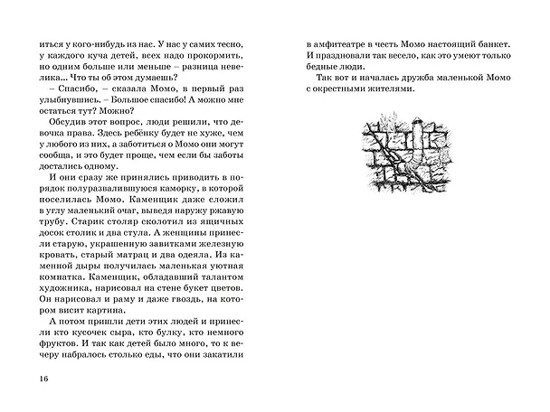 Книга Момо (кинообложка) (Михаэль Энде) — 22
