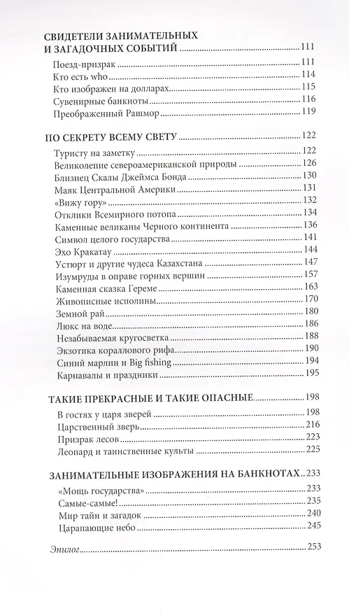 Книга История банкнот : тайны бумажных денег (Рольф Майзингер) — 3