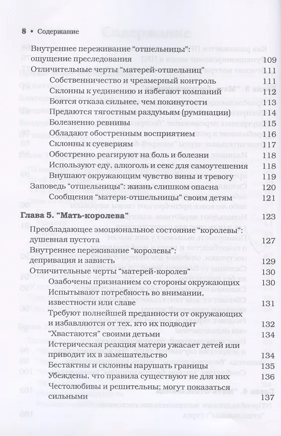 Книга Матери с пограничным расстройством личности и их дети: как справиться с напряженностью, непредсказуемостью и непостоянством в отношениях с матерью () — 4
