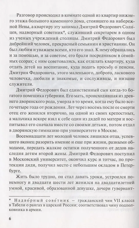Книга Дети Солнцевых (Елизавета Кондрашова) — 4