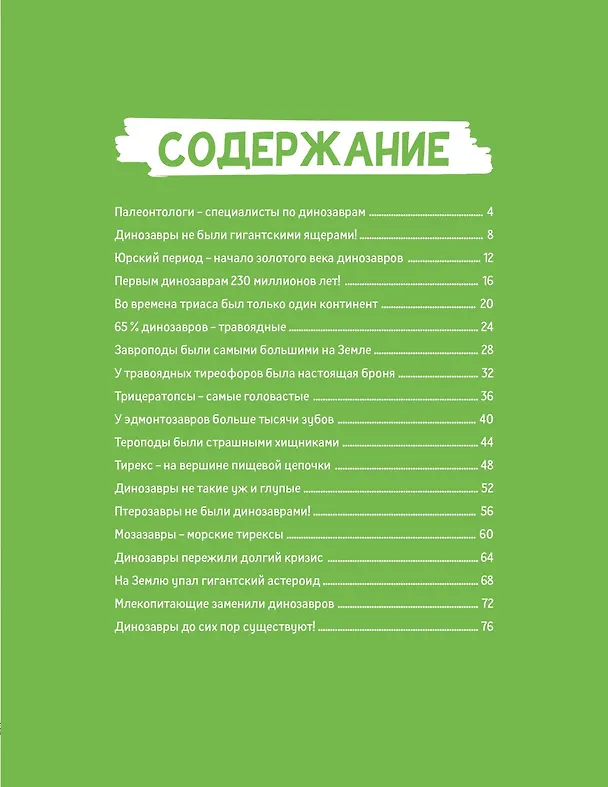 Книга Динозавры (Тибо Гишон-Лорье) — 9