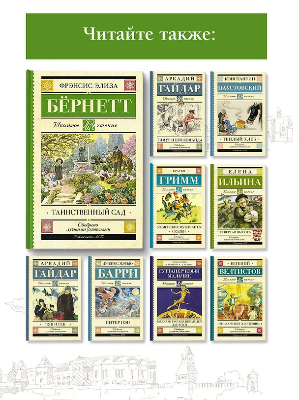Книга Таинственный сад (Фрэнсис Элиза Ходжсон Бёрнетт) — 6