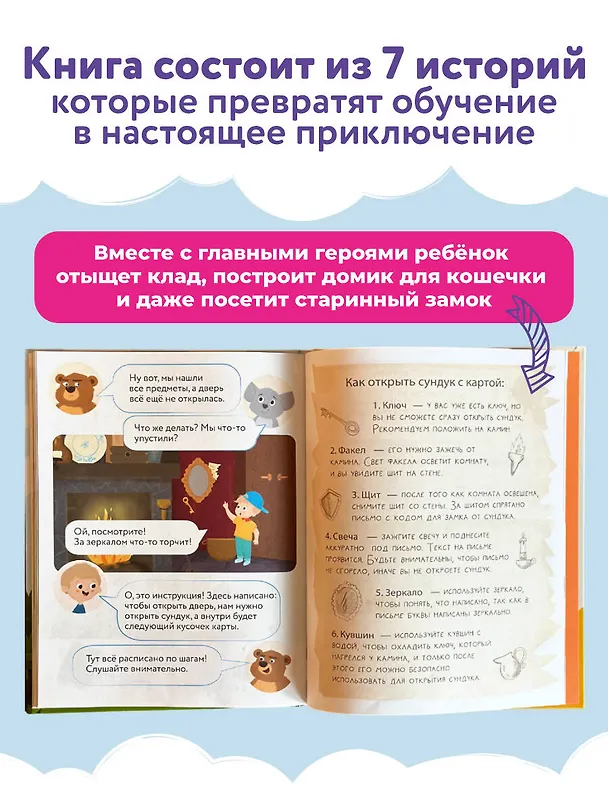 Книга Первая книга для чтения после букваря (Анна Мельникова) — 6