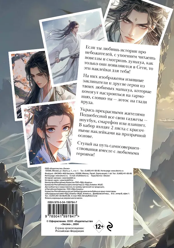 Набор наклеек на технику. Маньхуа (2 л., 210х148) 3041525 — 7