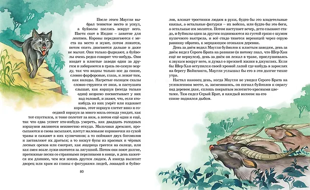 Книга Маугли (Редьярд Киплинг) — 2