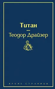 Титан