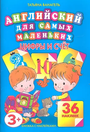 Цифры и счет /36 наклеек — 2316432 — 1