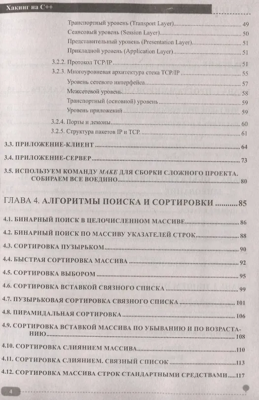 Книга Хакинг на С++ (А. Ярошенко) — 3