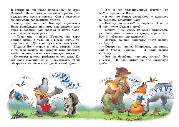 Книга Колючий, ушастый, а главное - зубастый (Ирина Антонова) — 9