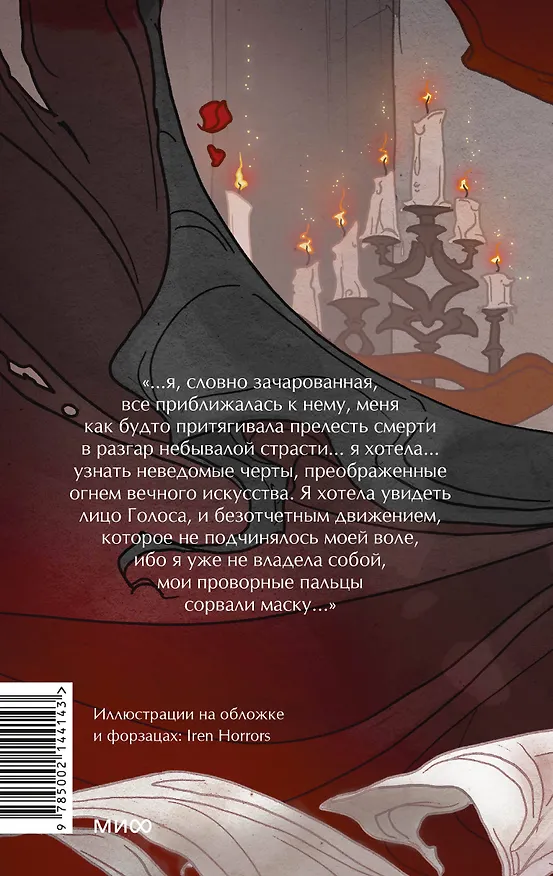 Книга Призрак Оперы. Вечные истории. Young Adult (Гастон Леру) — 2