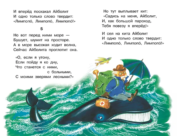 Книга Айболит. Сказки (Корней Чуковский) — 9