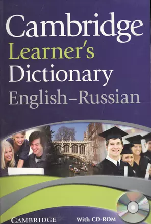 Cambridge Learners Dictionary English-Russian Paperback with CD-ROM — 2566408 — 1