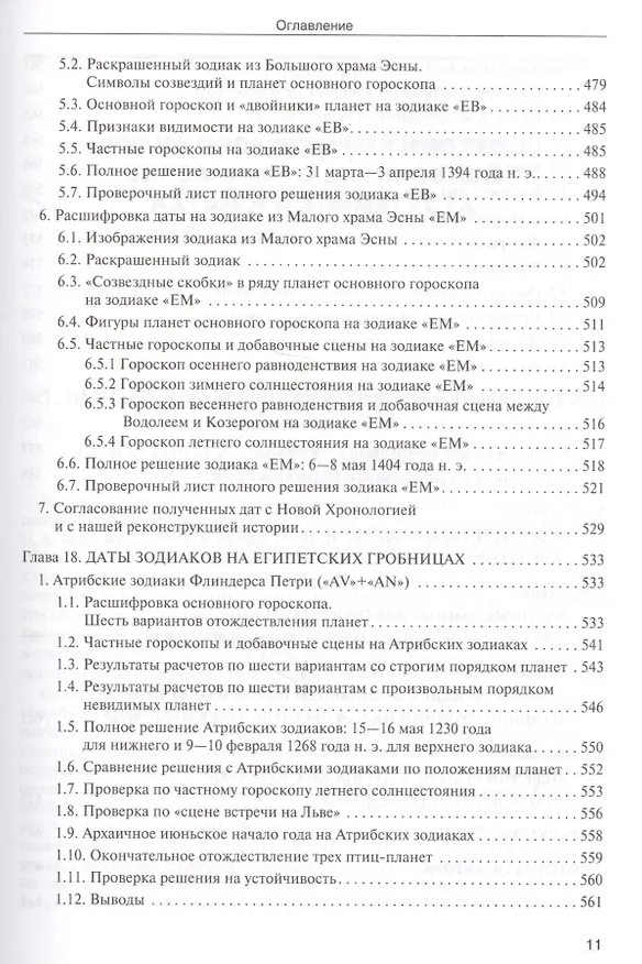 Книга Звезды Т.2 Астрономические методы… (супер) (ПерКан) (НХNewChr) Носовский (Глеб Носовский) — 4