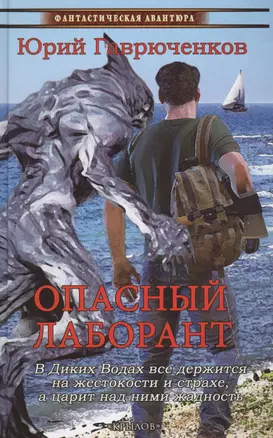 Опасный лаборант — 2632344 — 1