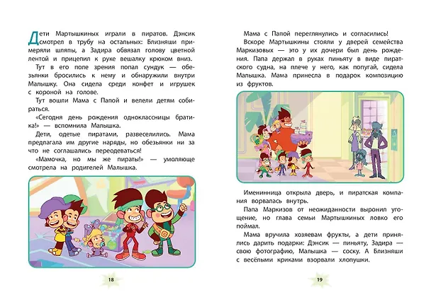 Книга Мартышкины. Праздничные проделки (Екатерина Каграманова) — 8