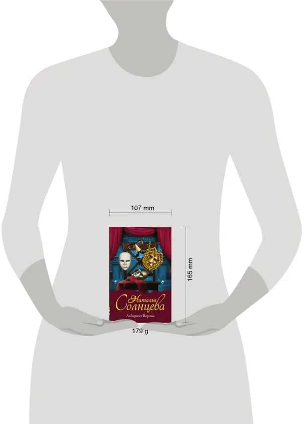 Книга Лабиринт Ворона (Наталья Солнцева) — 4