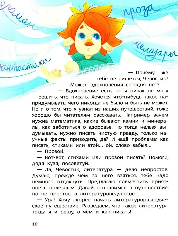 Книга Увлекательная литература. Детская энциклопедия (Чевостик) (Татьяна Попова) — 11