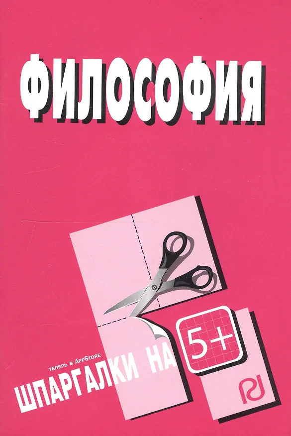 Книга Философия () — 1