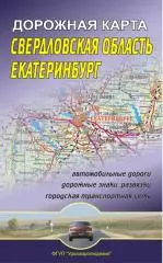 Свердловская область Дорожная карта (1:800 000) (раскладушка) (Уралаэрогеодезия) — 2216011 — 1