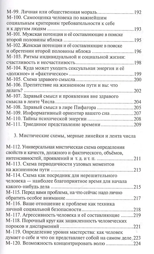 Книга Тайны внутреннего мира человека… (Волков) (Александр Волков) — 6