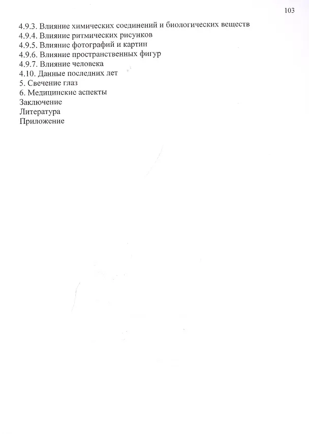 Книга Поля и излучения человека. Теория и практика (монография) (В. Егоров) — 3