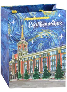 Пакет Екатеринбург Звездная ночь (бумага) (18х23)