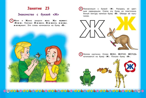 Книга Знакомимся с буквами: для детей от 3-х лет (Наталья Володина) — 9