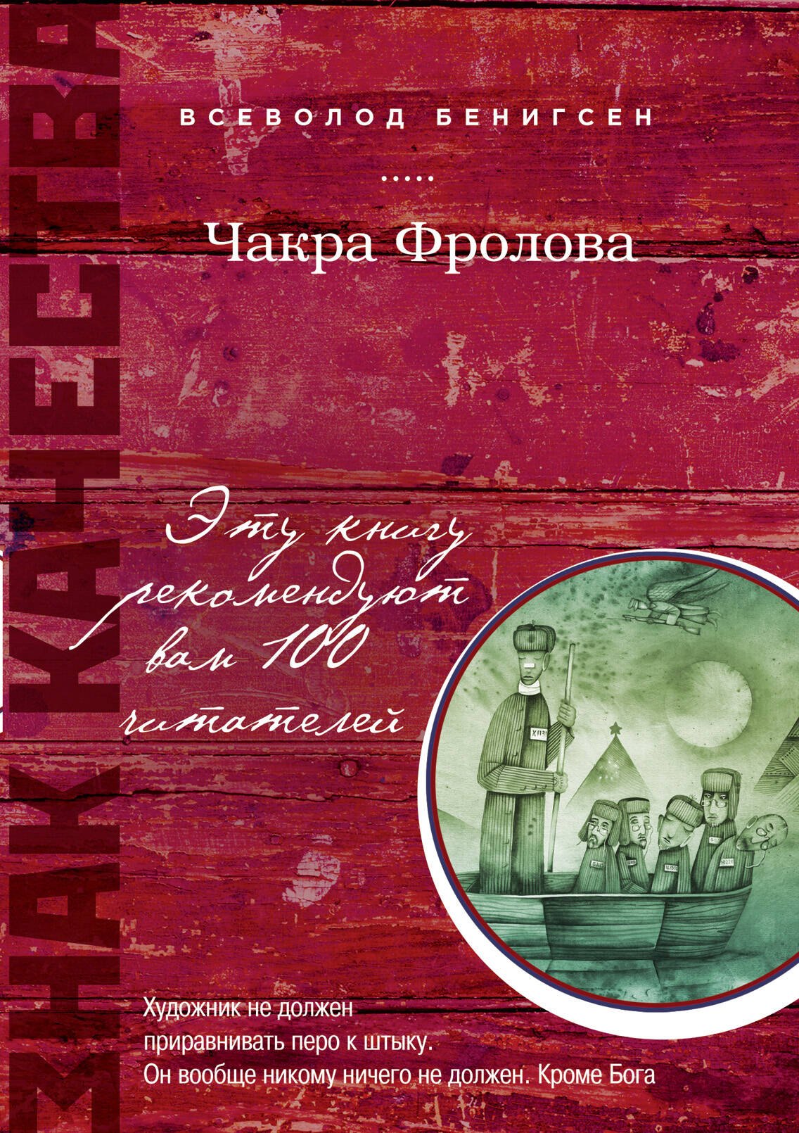 

Чакра Фролова