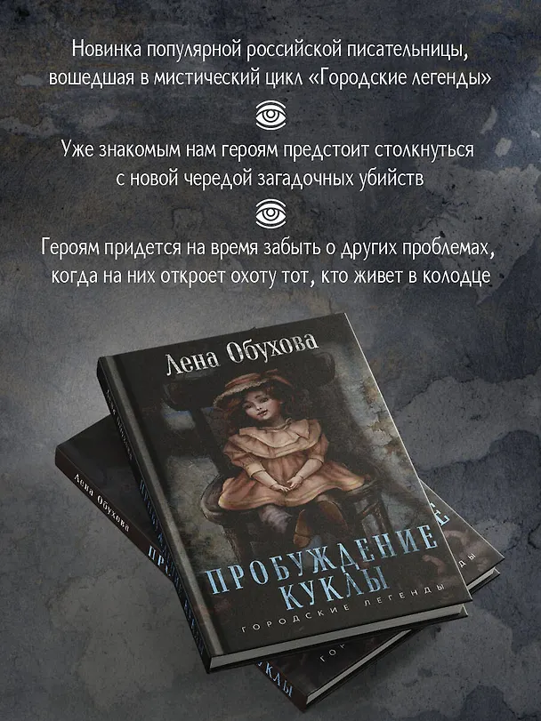 Книга Пробуждение куклы (Елена Обухова) — 7
