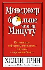 Менеджер больше чем за минуту